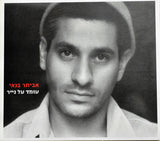 אביתר בנאי* : עומד על נייר (CD, Album)