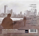 אביתר בנאי* : עומד על נייר (CD, Album)