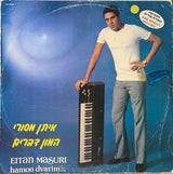 איתן מסורי* : Hamon Dvarim = המון דברים (LP, Album)