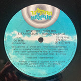 איתן מסורי* : Hamon Dvarim = המון דברים (LP, Album)