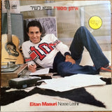 Eitan Masuri : Nosse Leshir = נושא לשיר (LP, Album)