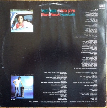 Eitan Masuri : Nosse Leshir = נושא לשיר (LP, Album)
