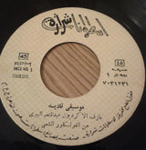 عطية شرارة : نادية / دقي يا مازيكه (7")