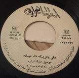 عطية شرارة : نادية / دقي يا مازيكه (7")
