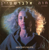 חוה אלברשטיין* : אבק של כוכבים (שירים מישראל החדשה) = Stardust (LP, Album)