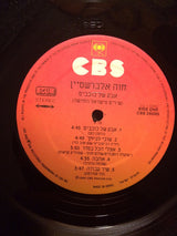 חוה אלברשטיין* : אבק של כוכבים (שירים מישראל החדשה) = Stardust (LP, Album)