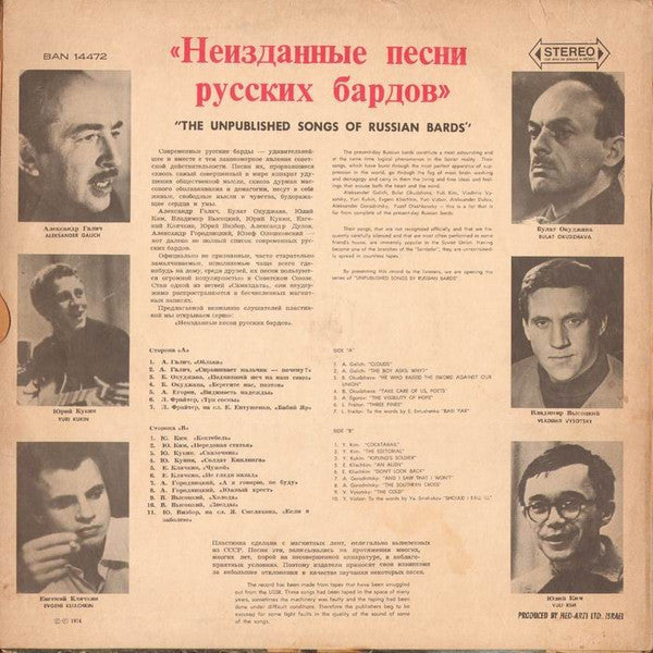 Various : Неизданные Песни Русских Бардов = The Unpublished Songs Of Russian Bards (LP, Comp, Mono)