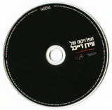 הפרויקט של עידן רייכל* : Traveling Home = הביתה, הלוך חזור (3xCD, Album)