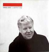 יצחק קלפטר* = Itzhak Klepter* : קצת דיפלומט = Kzat Diplomat (CD, Album)