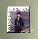 מאור כהן* : דיסקגרפי (2xCD, Comp)