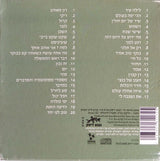 מאור כהן* : דיסקגרפי (2xCD, Comp)