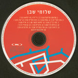 שלומי שבן* : שלומי שבן (CD, Album, RE)