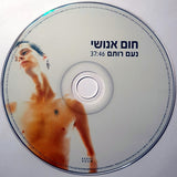 נעם רותם : חום אנושי (CD, Album)