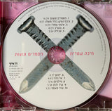 מיכה שטרית* : מסמרים ונוצות (CD, Album)