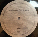 פורטיס* : תולדות הכותרת (LP, Album, Ltd, Num)