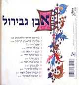 ברי סחרוף*, רע מוכיח* : אבן גבירול - אֲדֻמֵּי הַשְּׂפָתוֹת (CD, Album)
