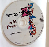 ברי סחרוף*, רע מוכיח* : אבן גבירול - אֲדֻמֵּי הַשְּׂפָתוֹת (CD, Album)