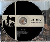 עמיר לב* : לפעמים אני מאושר (CD, Album)