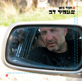 עמיר לב* : הכל כאן (CD, Album)