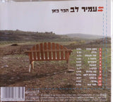 עמיר לב* : הכל כאן (CD, Album)