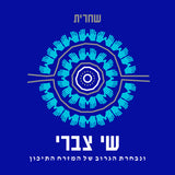 שי צברי* ו נבחרת הגרוב של המזרח התיכון : שחרית (CD, Album)