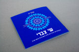 שי צברי* ו נבחרת הגרוב של המזרח התיכון : שחרית (CD, Album)