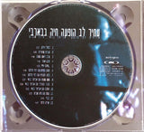 עמיר לב* : הופעה חיה בבארבי (CD, Album, Dig)