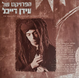 The Idan Raichel Project : Idan Raichel's Project (LP, RE, RM)
