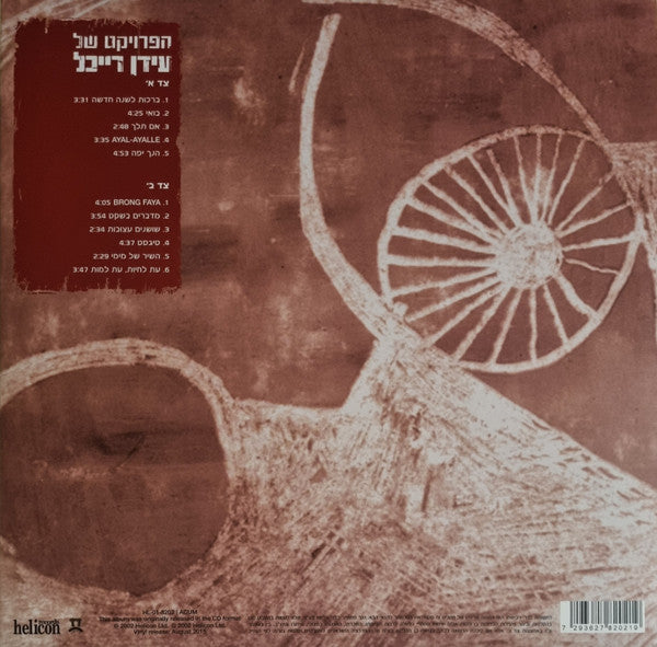 The Idan Raichel Project : Idan Raichel's Project (LP, RE, RM)