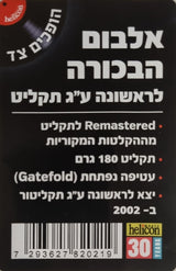 The Idan Raichel Project : Idan Raichel's Project (LP, RE, RM)