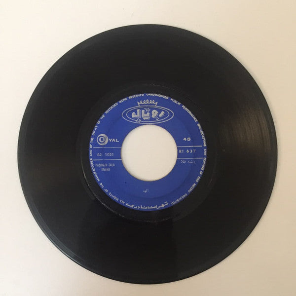 الهه = Elaheh* : جمیله یکه سوار = Jamileh Ykehsavar / پاشنه طلا = Pashneh Tala (7", Single)