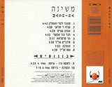 משינה* : משינה (CD, Album, RE, RP)