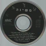 משינה* : משינה (CD, Album, RE, RP)