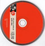 להקת תמוז* = Tamouz : סוף עונת התפוזים = The Orange Season Is Over (2xCD, Album, RE, RM)