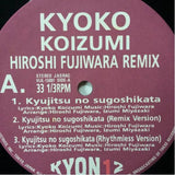 Kyoko Koizumi : Kyujitsu No Sugoshikata - Hiroshi Fujiwara Remix (12")