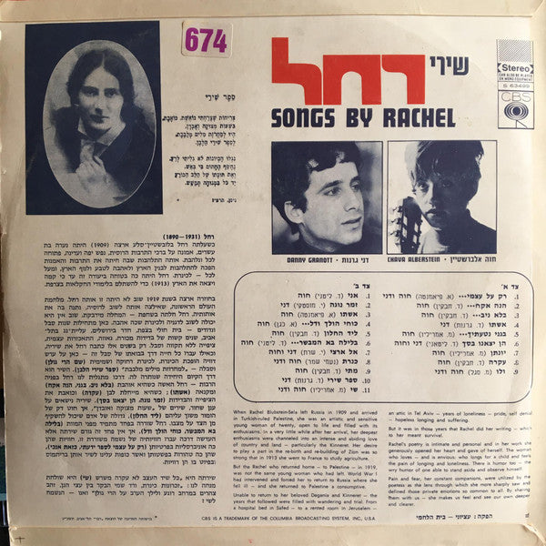 Chava Alberstein, Danny Granott* : Songs By Rachel = שירי רחל (LP, Album)