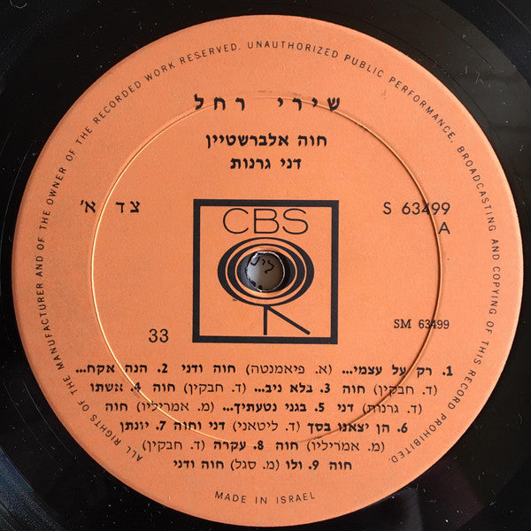 Chava Alberstein, Danny Granott* : Songs By Rachel = שירי רחל (LP, Album)