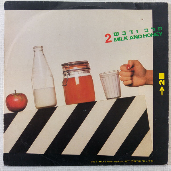 חלב ודבש* = Milk And Honey / Side 2 -  Milk & Honey* With Gali* : 2 (LP, Album)