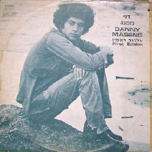 Danny Maseng = דני מסנג* : First Edition = אלבום ראשון (LP, Album)