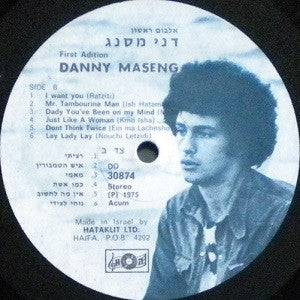 Danny Maseng = דני מסנג* : First Edition = אלבום ראשון (LP, Album)