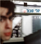 יהלי סובול* : סוס (CD, Album)