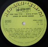 חבורת בימות* : שירי נעמי שמר = Songs Of Naomi Shemer (LP, Album)