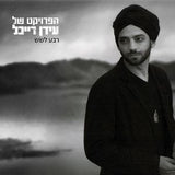 הפרויקט של עידן רייכל* : רבע לשש (CD, Album)