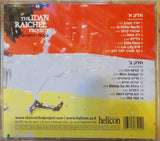 הפרויקט של עידן רייכל* : רבע לשש (CD, Album)