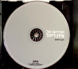 הפרויקט של עידן רייכל* : רבע לשש (CD, Album)