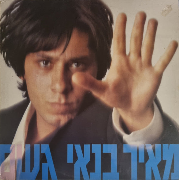 מאיר בנאי* : Rain = גשם (LP, Album)