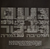 מאיר בנאי* : Rain = גשם (LP, Album)