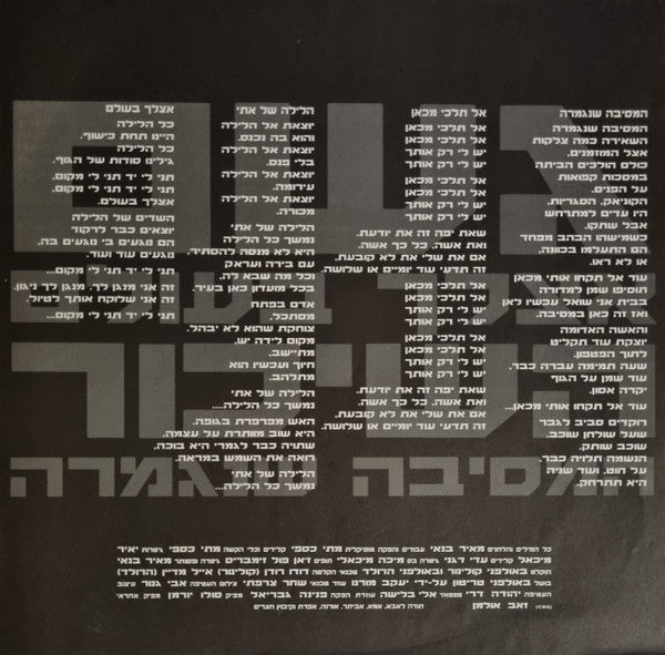 מאיר בנאי* : Rain = גשם (LP, Album)