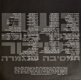 מאיר בנאי* : Rain = גשם (LP, Album)
