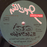 وردة* = Warda : في يوم وليلة = Fi Youm We Leilah (LP)